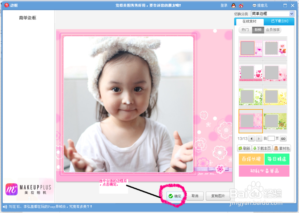 怎样用美图秀秀给图片加上边框？