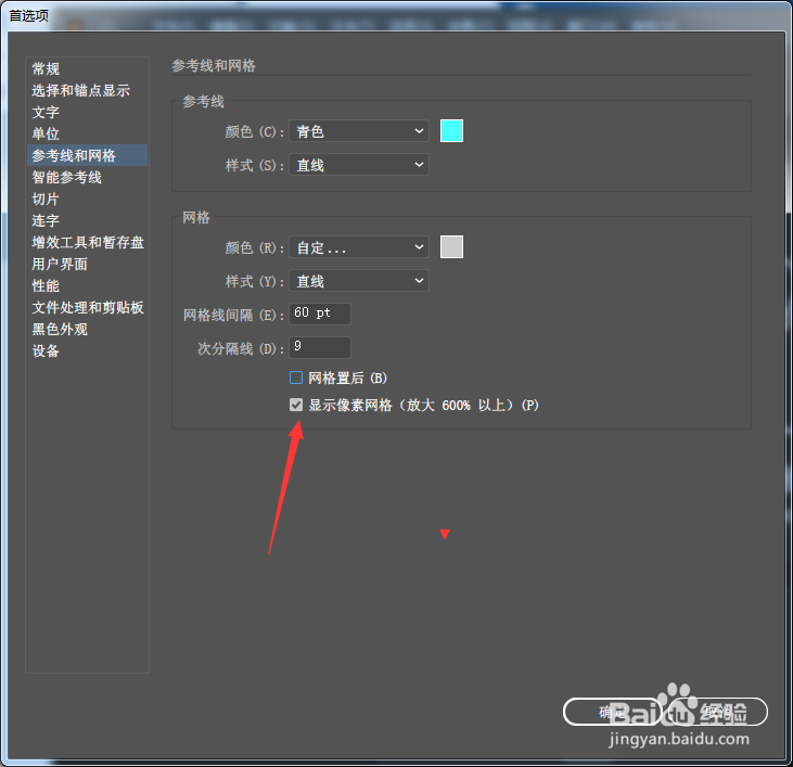 Illustrator 2020怎么关闭显示像素网格