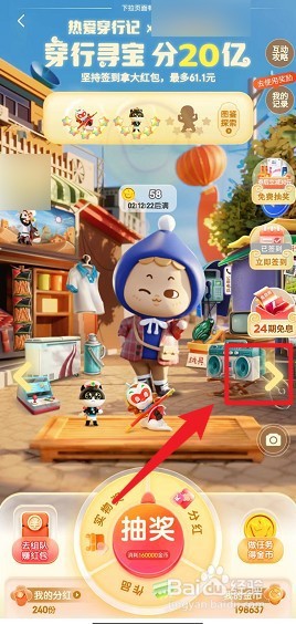 京东热爱穿行记怎么切换场景