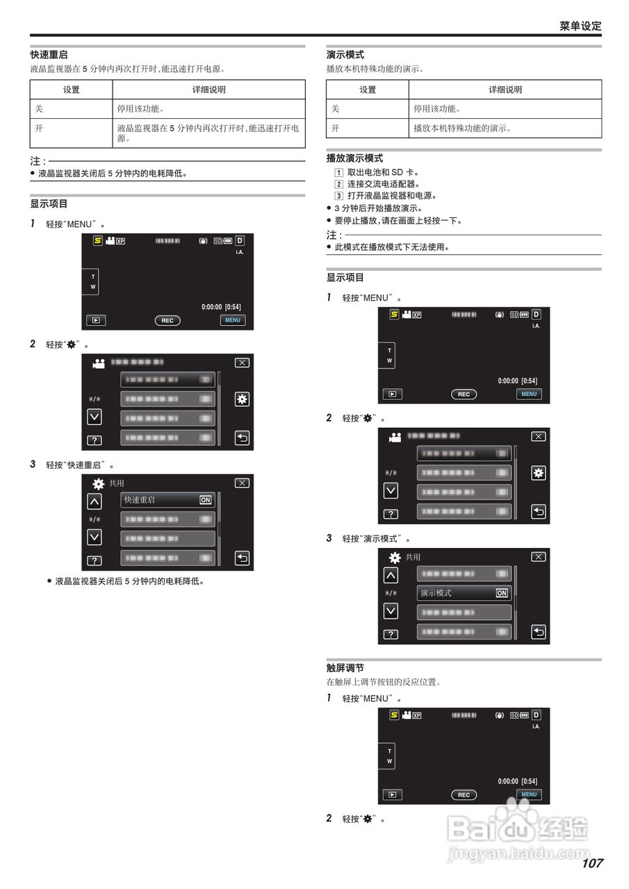 JVC GZ-HM445AC数码摄像机说明书:[11]