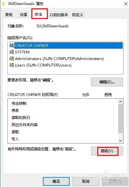 如何更改文件所有权