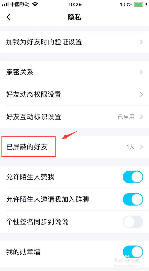 手机QQ怎么把别人拉黑