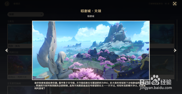 原神稻妻观景点位置汇总