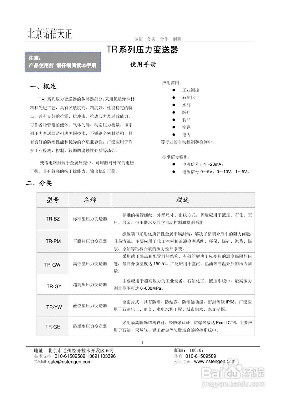 TR系列压力传感器说明书