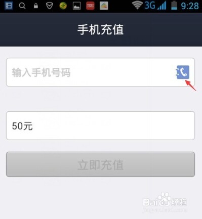 手机支付宝钱包怎么手机充值？