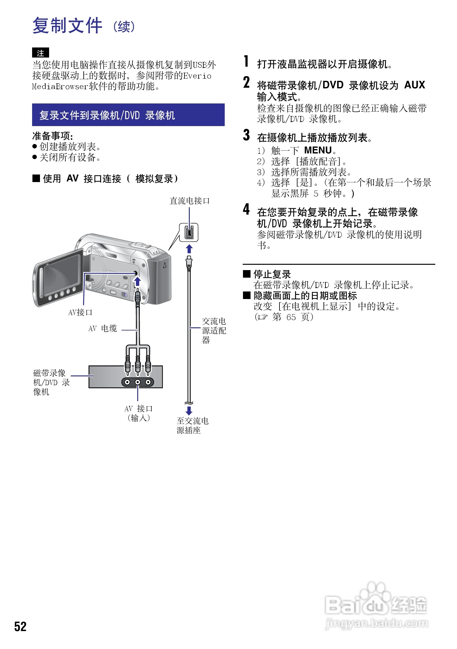 JVC GZ-HM200AC数码摄像机说明书:[6]
