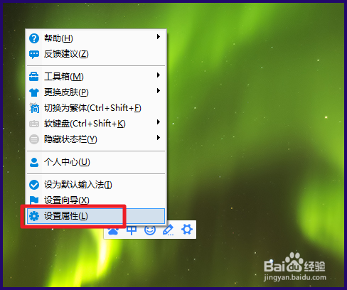 百度输入法i模式怎么关闭