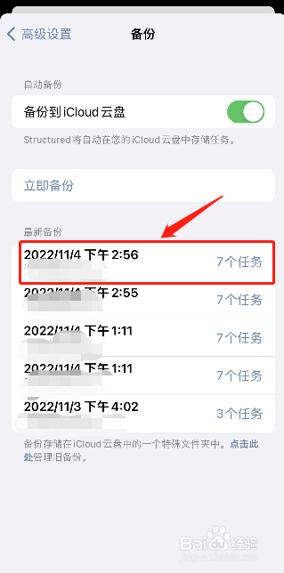 structured如何备份数据