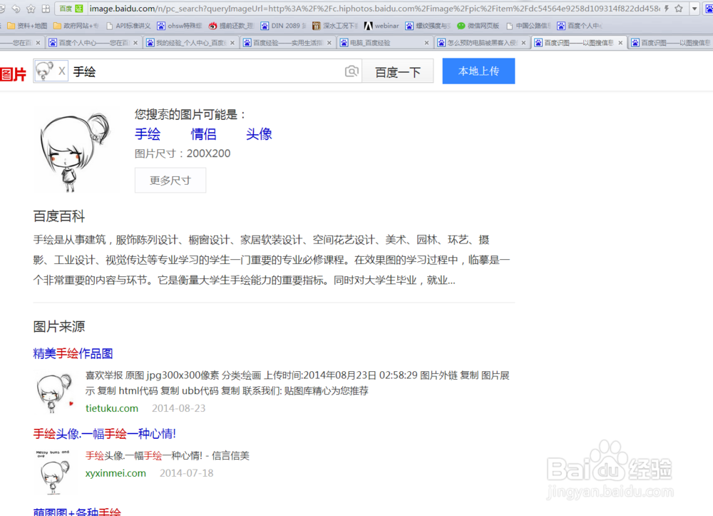 百度图片搜索新功能——用图片搜索图片和信息