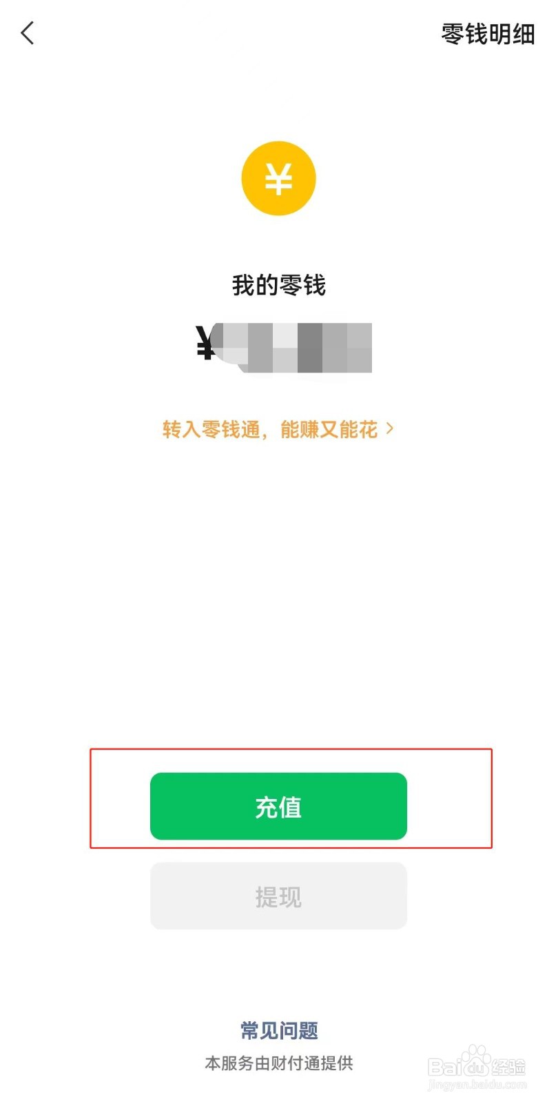 卡里的钱怎么转到微信零钱