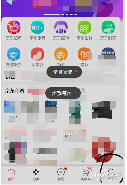 京东如何设置免密支付