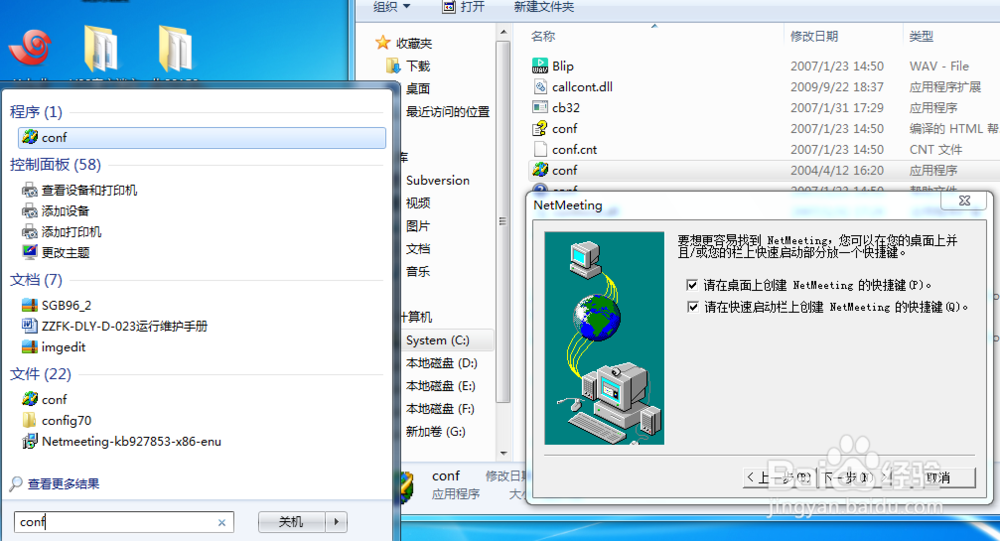 win7能使用netmeeting吗