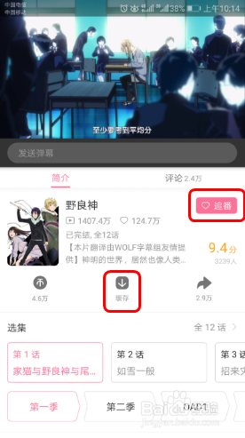 华为荣耀9使用bilibili哔哩哔哩收藏下载动漫