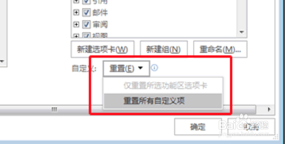 Word文档如何自定义工具栏