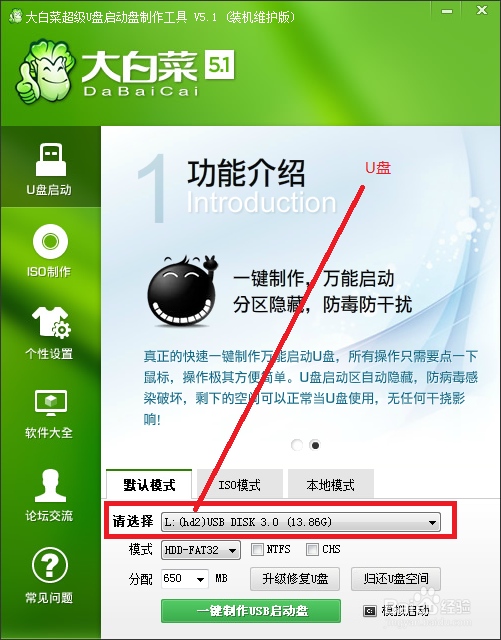 如何用U盘制作系统启动盘
