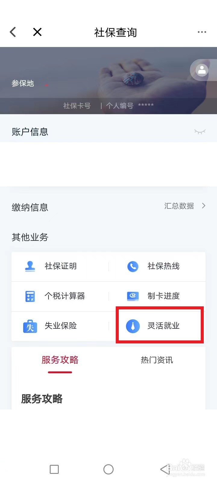 长沙灵活就业人员社保怎么办理