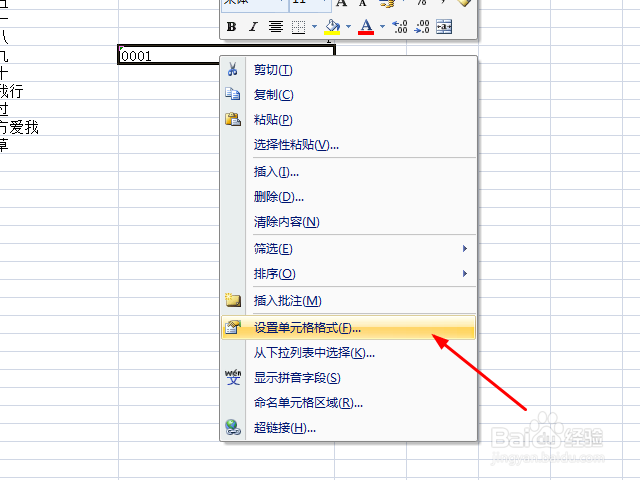 excel输入0不显示的解决方法