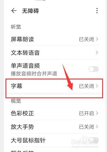 华为p40怎么打开和关闭字幕功能