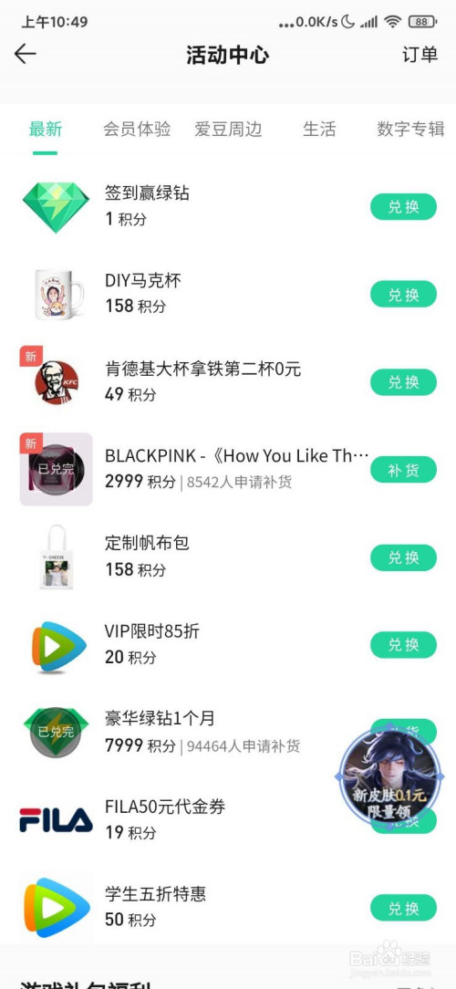 qq音乐blackpink免费专辑怎么获得