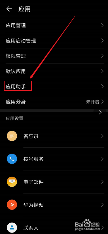 华为手机如何开启和设置游戏空间