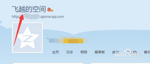 如何进入好友的QQ空间?