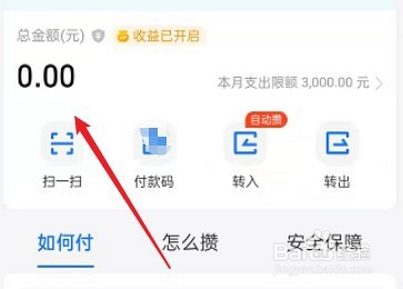 支付宝小荷包开启收益方法分享