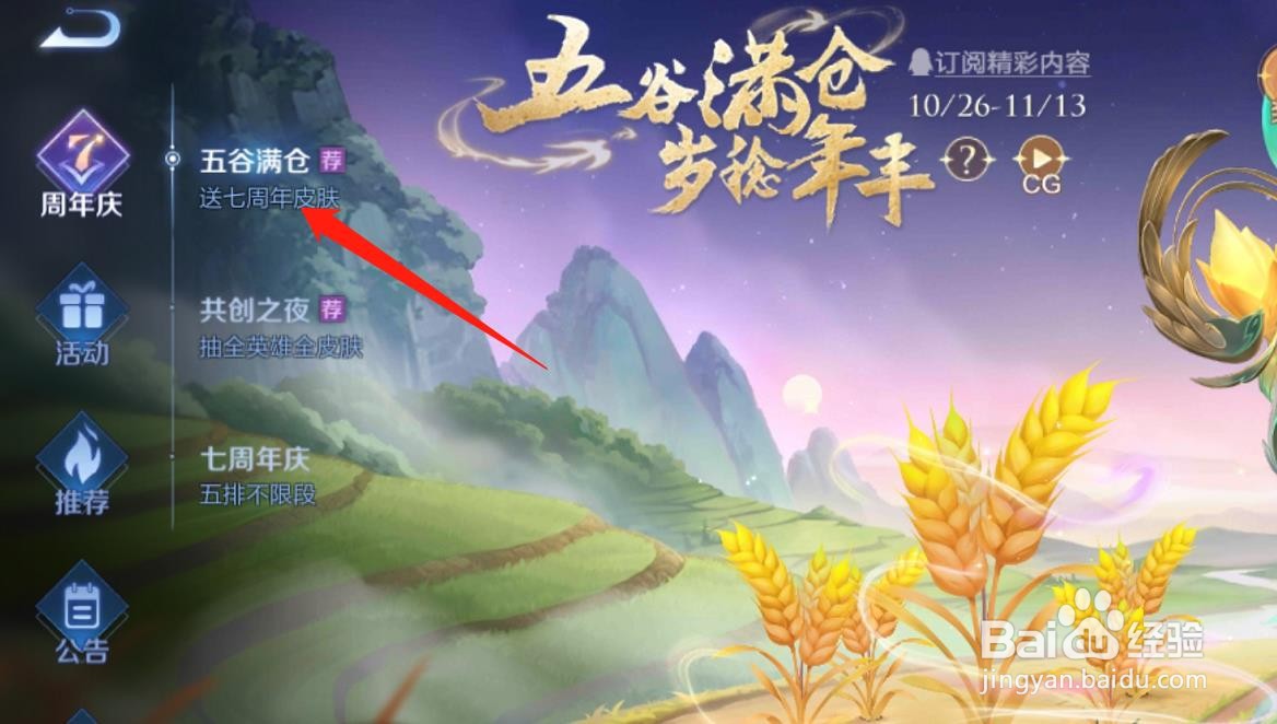 王者荣耀7周年免费皮肤