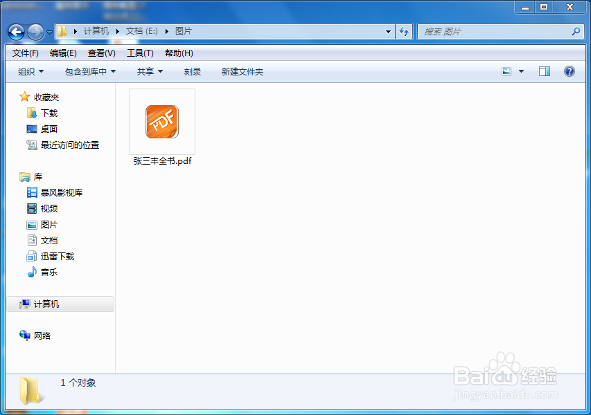 如何让电脑显示文件类型的扩展名