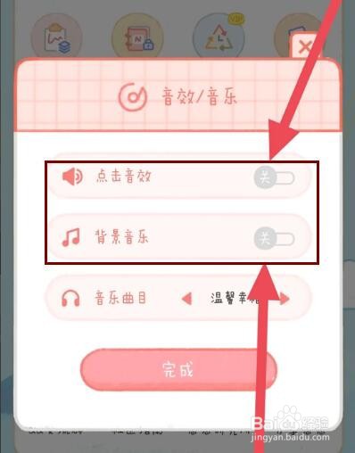念念手帐怎么关闭背景音乐和音效声