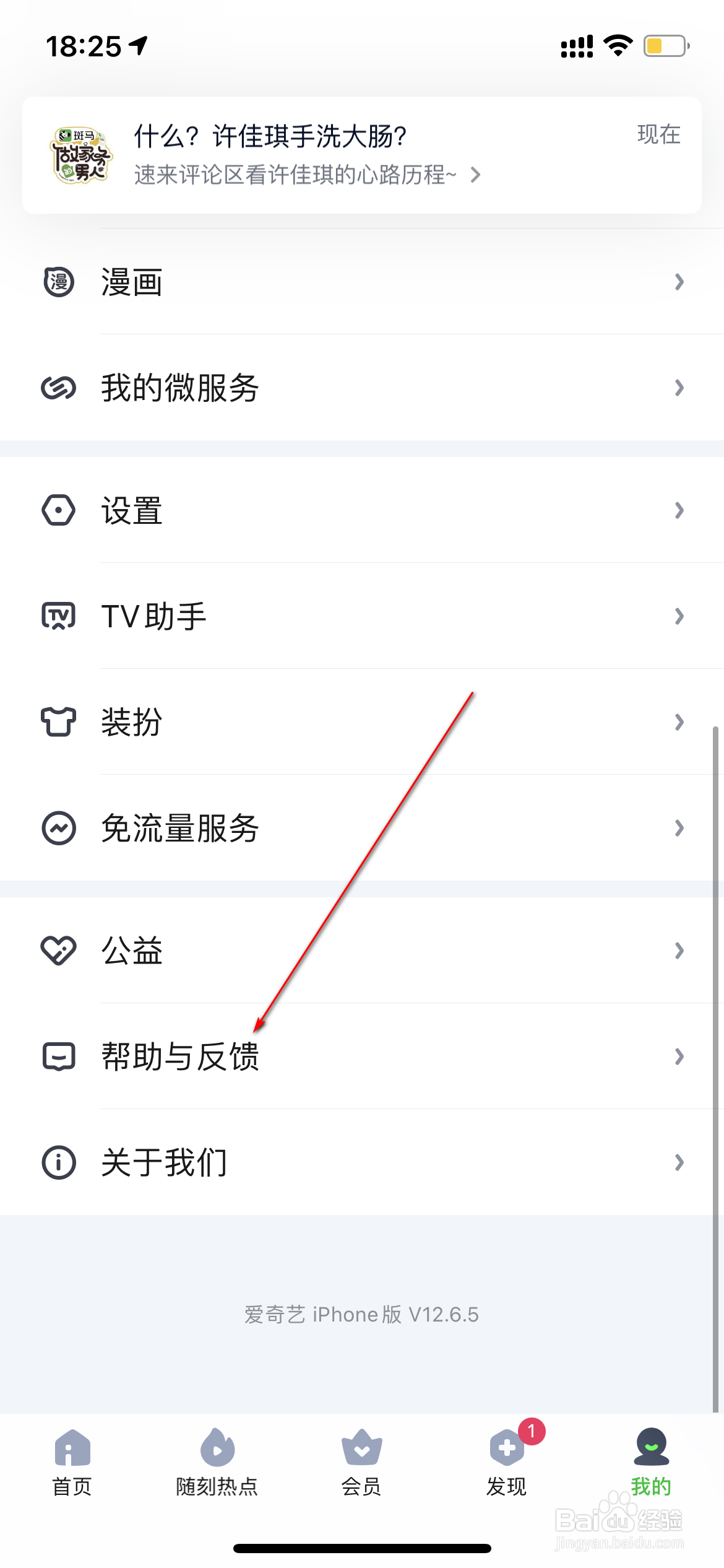 爱奇艺怎么管理自动续费