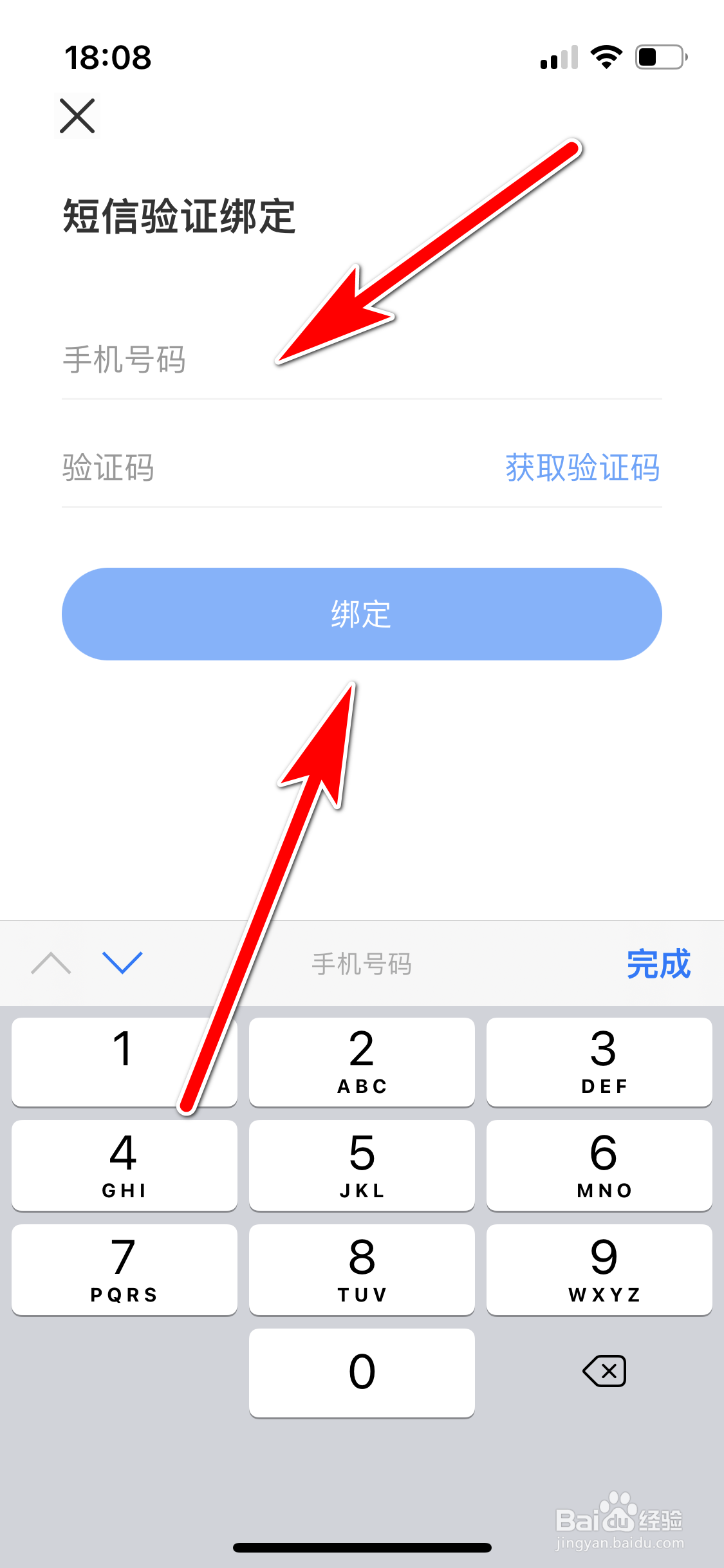 句子控如何替换绑定的手机号