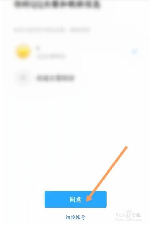 即刻运动QQ怎么绑定