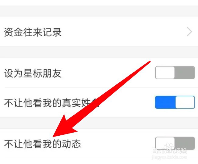 支付宝怎么设置禁止某个好友查看自己的动态