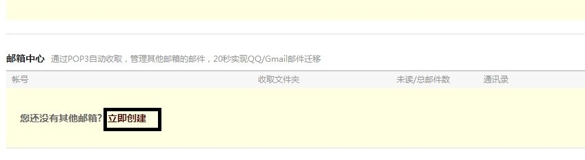 网易邮箱怎样关联其他邮箱