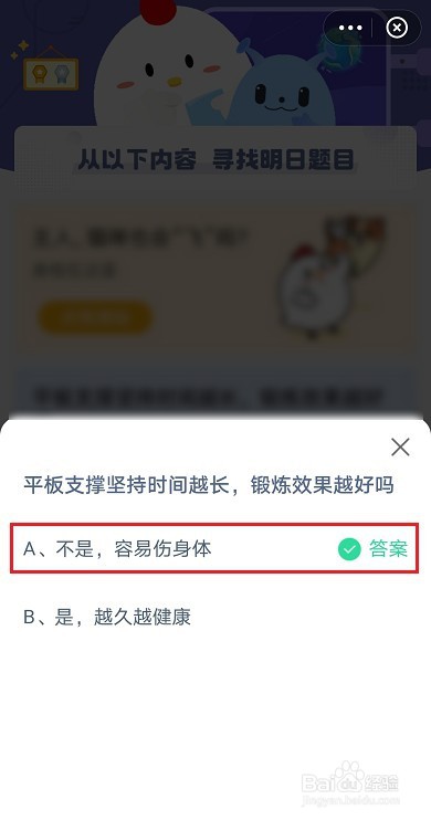 蚂蚁庄园平板支撑坚持时间越长，锻炼效果越好吗
