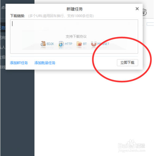 怎么下载bt链接中的文件
