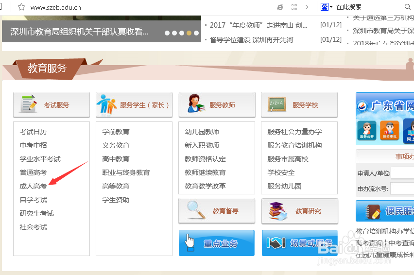 2018年深圳成考怎么报名