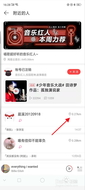 网易云音乐怎么查看附近的人