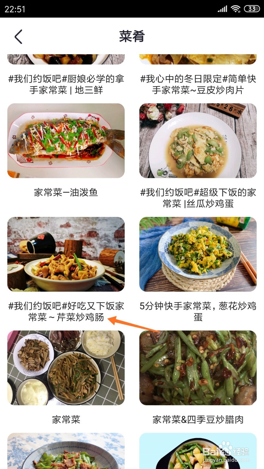 外婆菜谱中如何查看芹菜炒鸡肠
