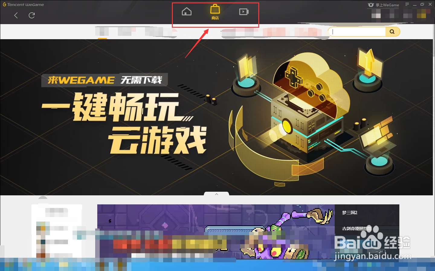 如何在WEGAME中下载永恒之塔