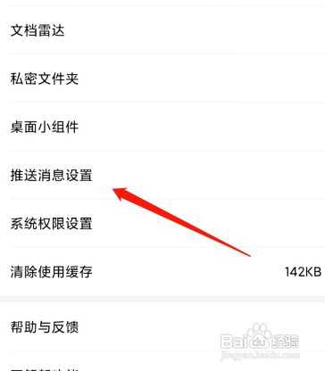 wps开启会员状态提醒如何设置