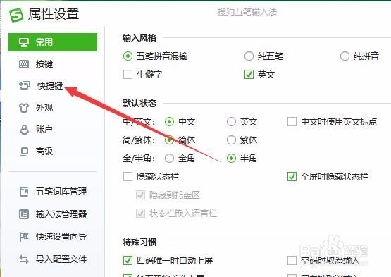 怎么样使用搜狗输入法截图 如何设置截图快捷键
