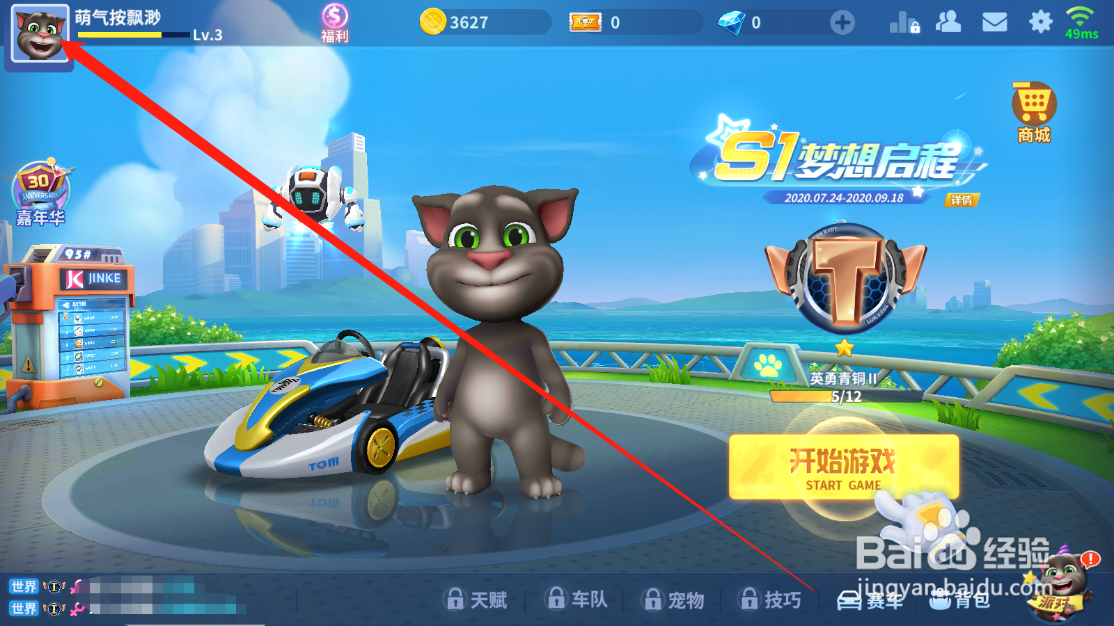 汤姆猫飞车如何修改头像