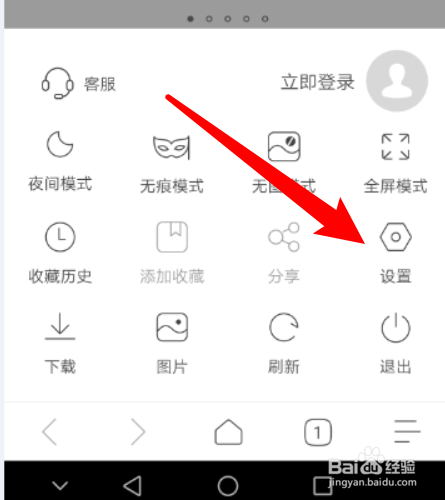 如何把极速浏览器app的字体设置成超大号