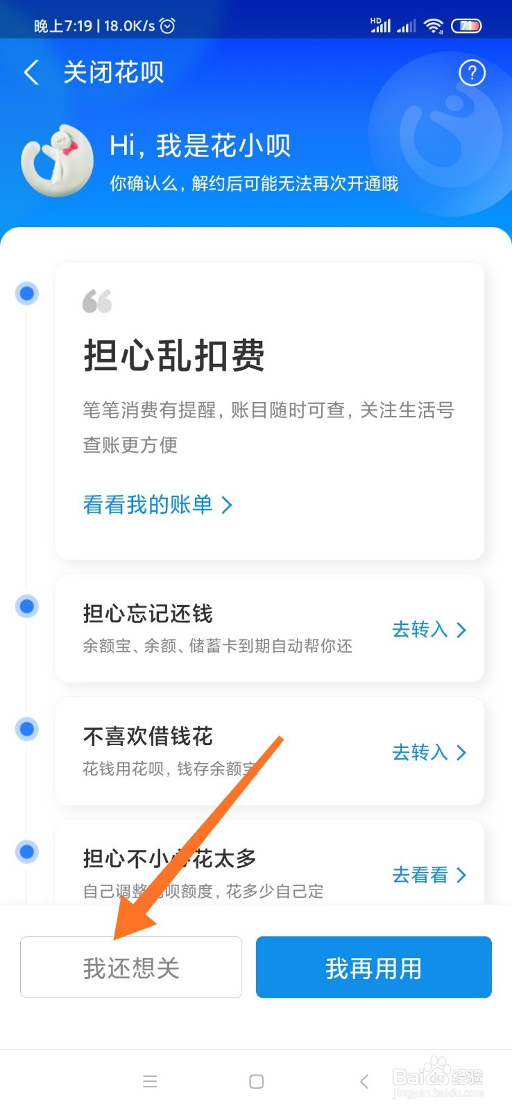 支付宝怎么关闭“花呗”功能？