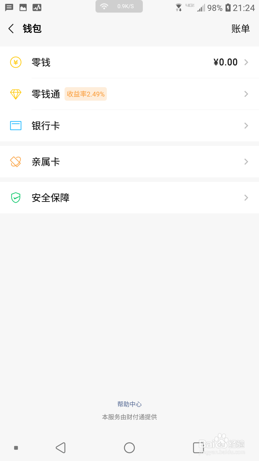 微信不绑银行卡怎么实名认证