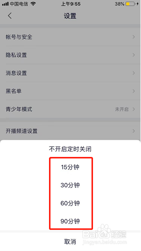 YY直播如何设置定时关闭
