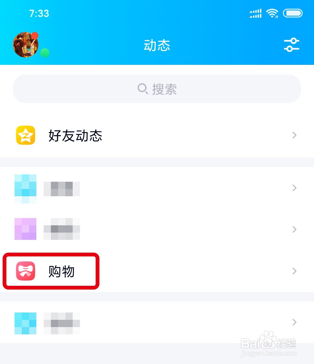 怎么在手机QQ上领取京东金币