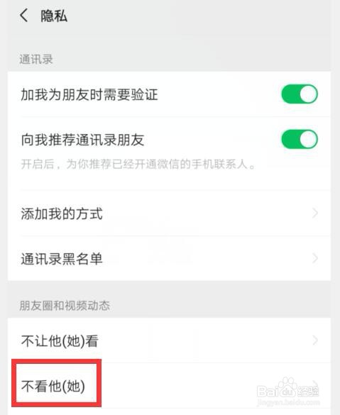 微信在哪里查看我不看谁的动态