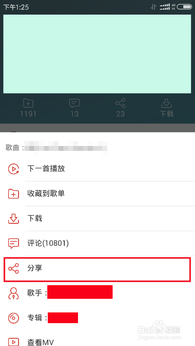 网易云音乐如何分享到微信朋友圈?